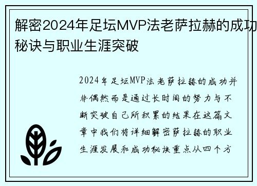 解密2024年足坛MVP法老萨拉赫的成功秘诀与职业生涯突破