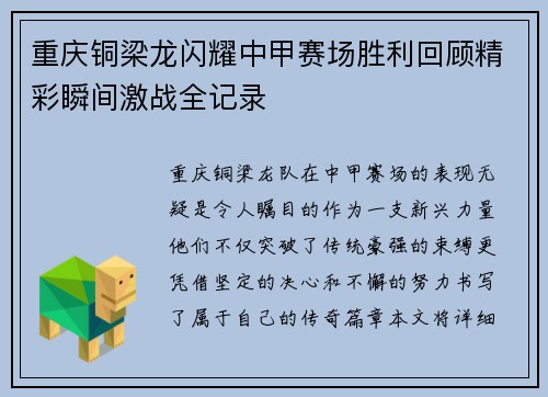 重庆铜梁龙闪耀中甲赛场胜利回顾精彩瞬间激战全记录