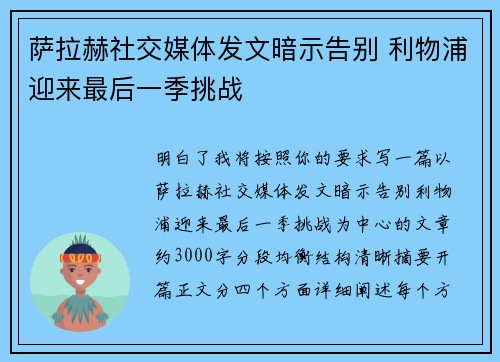 萨拉赫社交媒体发文暗示告别 利物浦迎来最后一季挑战 萨拉赫社交媒体发文暗示告别 利物浦迎来最后一季挑战