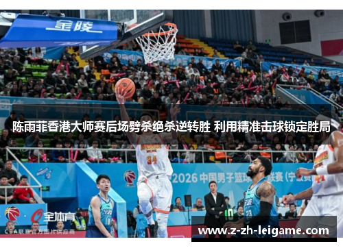 陈雨菲香港大师赛后场劈杀绝杀逆转胜 利用精准击球锁定胜局