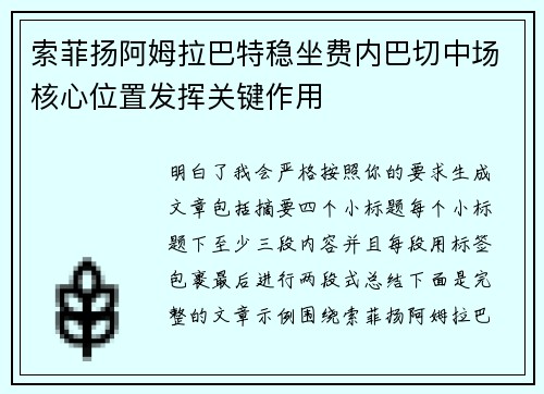 索菲扬阿姆拉巴特稳坐费内巴切中场核心位置发挥关键作用