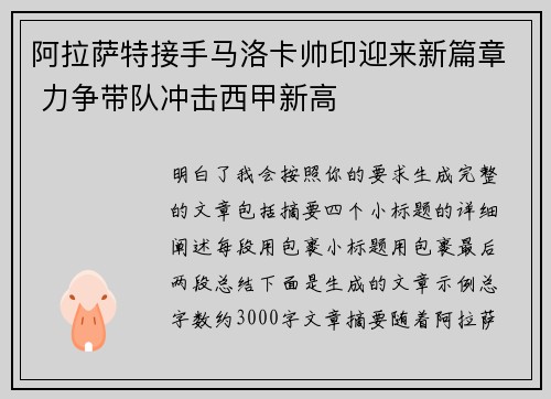 阿拉萨特接手马洛卡帅印迎来新篇章 力争带队冲击西甲新高