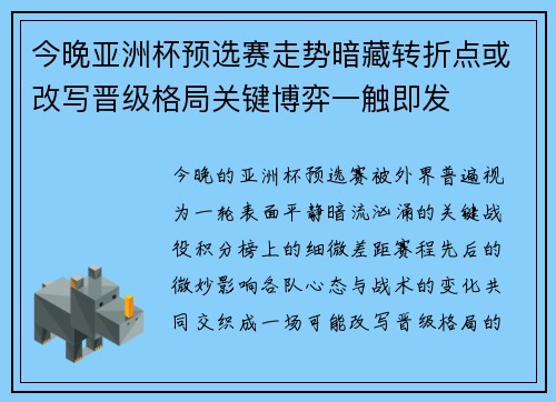 今晚亚洲杯预选赛走势暗藏转折点或改写晋级格局关键博弈一触即发