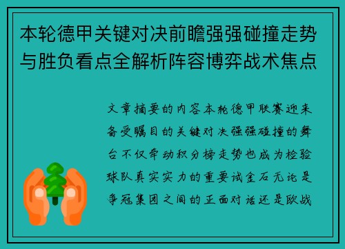 本轮德甲关键对决前瞻强强碰撞走势与胜负看点全解析阵容博弈战术焦点
