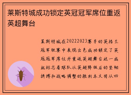 莱斯特城成功锁定英冠冠军席位重返英超舞台 莱斯特城成功锁定英冠冠军席位重返英超舞台