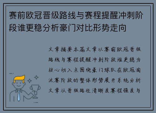 赛前欧冠晋级路线与赛程提醒冲刺阶段谁更稳分析豪门对比形势走向 赛前欧冠晋级路线与赛程提醒冲刺阶段谁更稳分析豪门对比形势走向