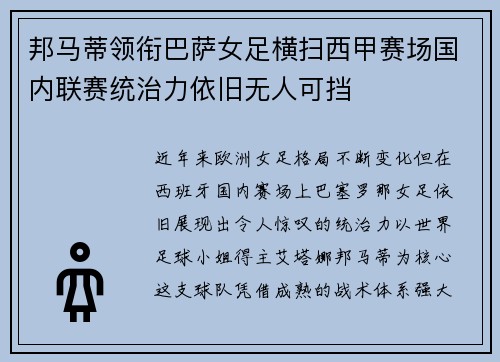 邦马蒂领衔巴萨女足横扫西甲赛场国内联赛统治力依旧无人可挡