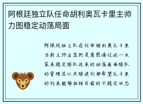 阿根廷独立队任命胡利奥瓦卡里主帅力图稳定动荡局面
